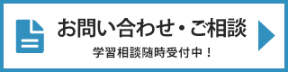 お問い合わせ・ご相談